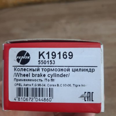 Рабочий тормозной цилиндр Opel Astra G 2003 хетчбэк 5-ти дв. X16XE - изображение 4
