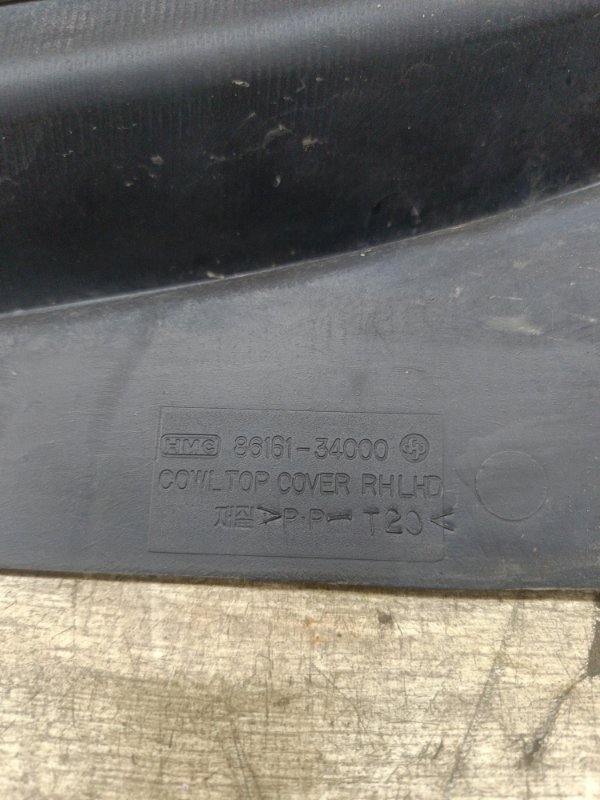 Водосток/жабо Hyundai Sonata 1997 седан 4дв. G4CP, V275766